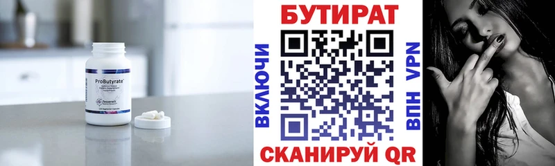 Бутират бутик  цена   Циолковский 