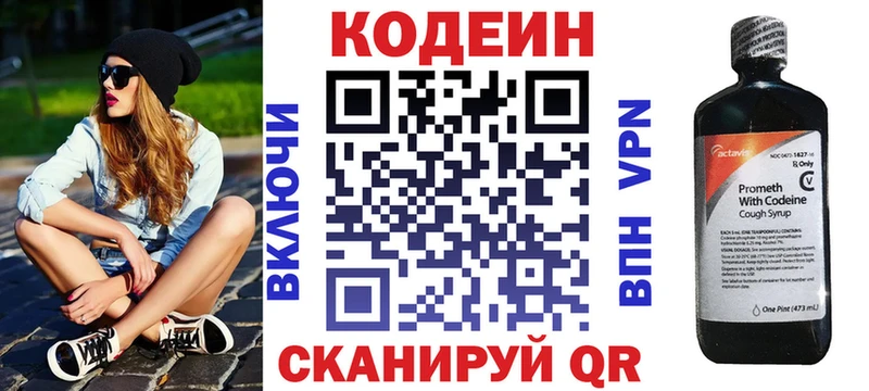 Кодеин Purple Drank  Циолковский 
